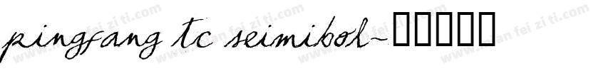 pingfang tc seimibol字体转换
